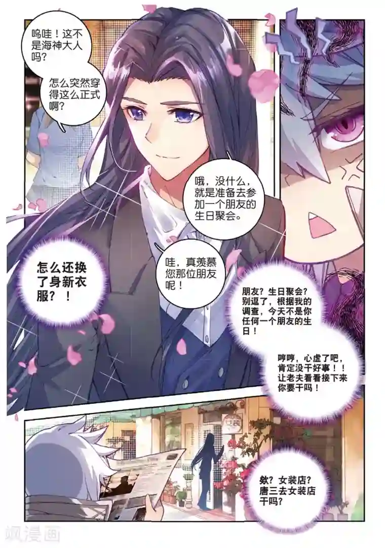 斗罗大陆外传神界传说番外4 毁灭之神的生日