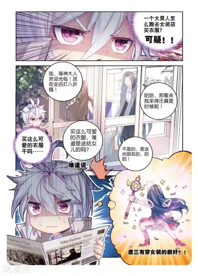 斗罗大陆外传神界传说番外4 毁灭之神的生日