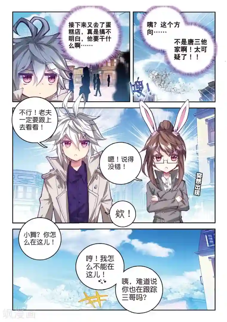 斗罗大陆外传神界传说番外4 毁灭之神的生日