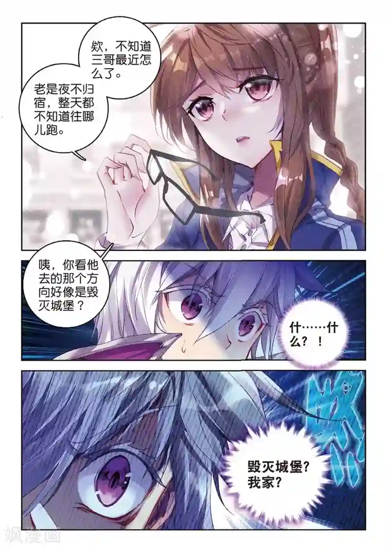 斗罗大陆外传神界传说番外4 毁灭之神的生日