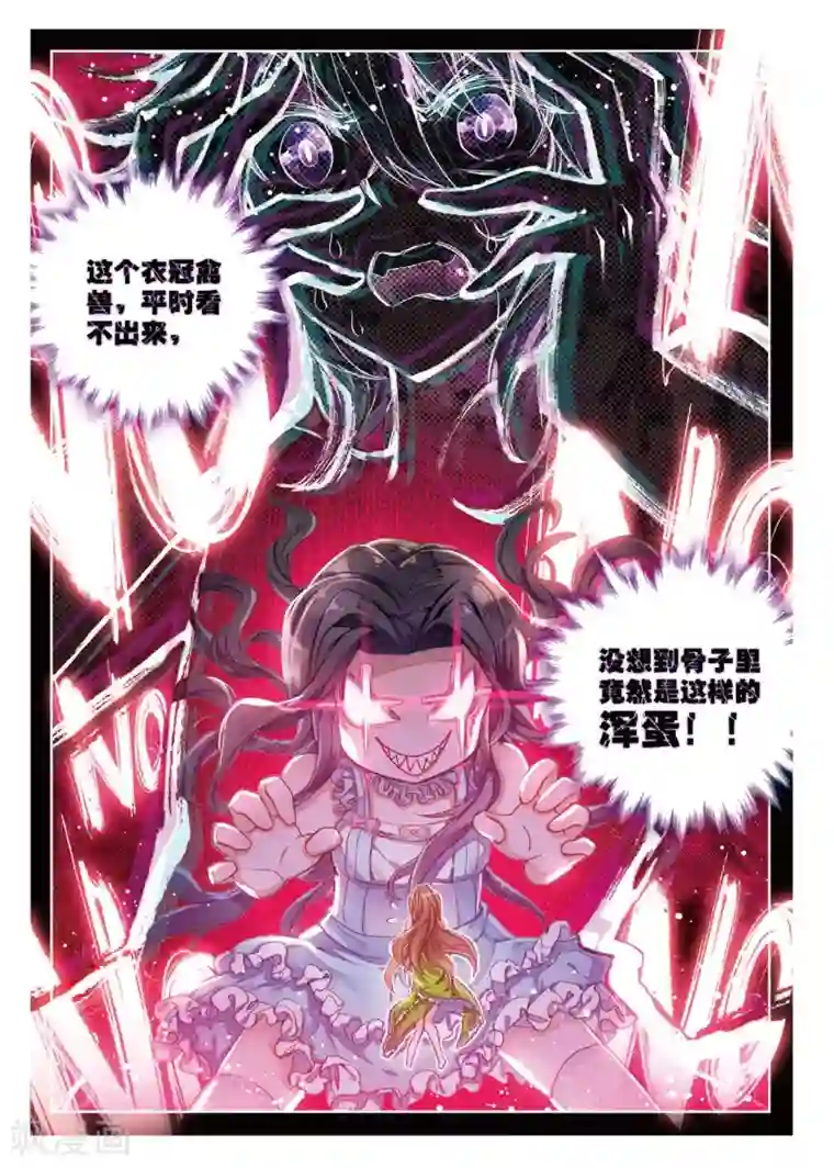 斗罗大陆外传神界传说番外4 毁灭之神的生日