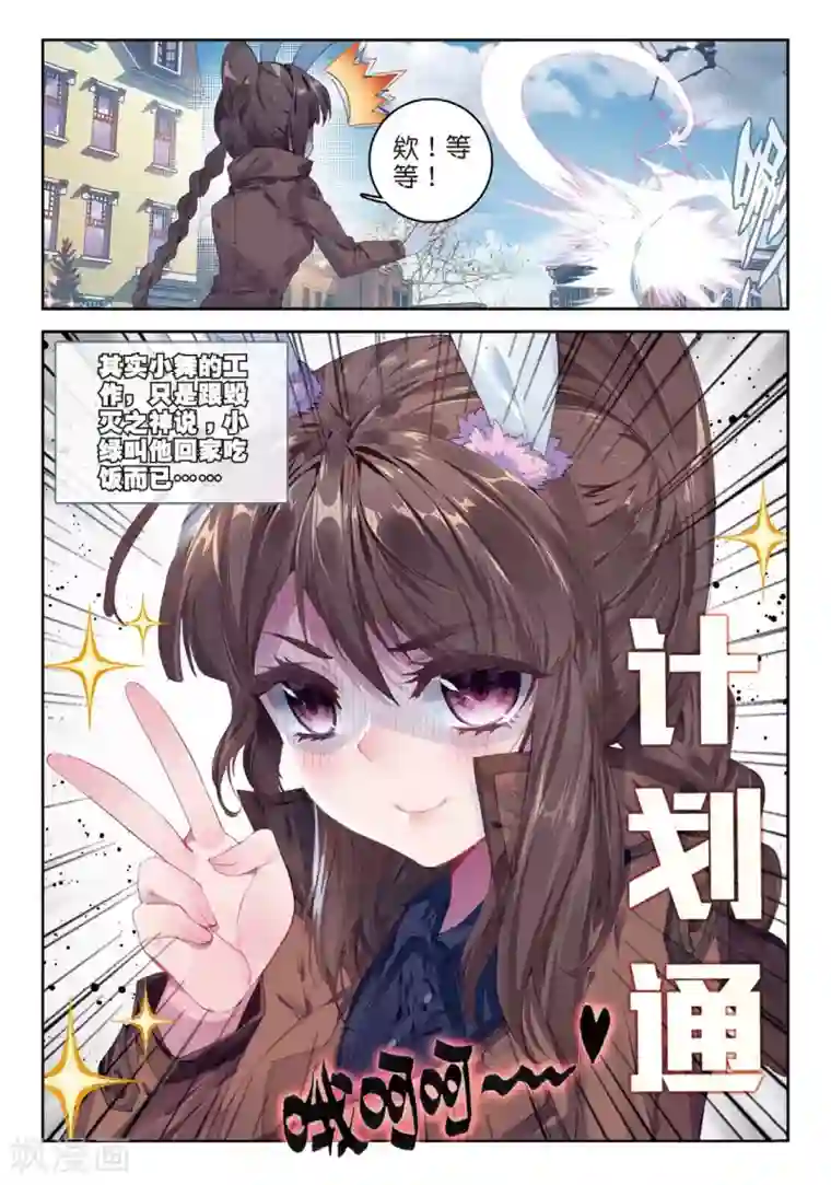 斗罗大陆外传神界传说番外4 毁灭之神的生日