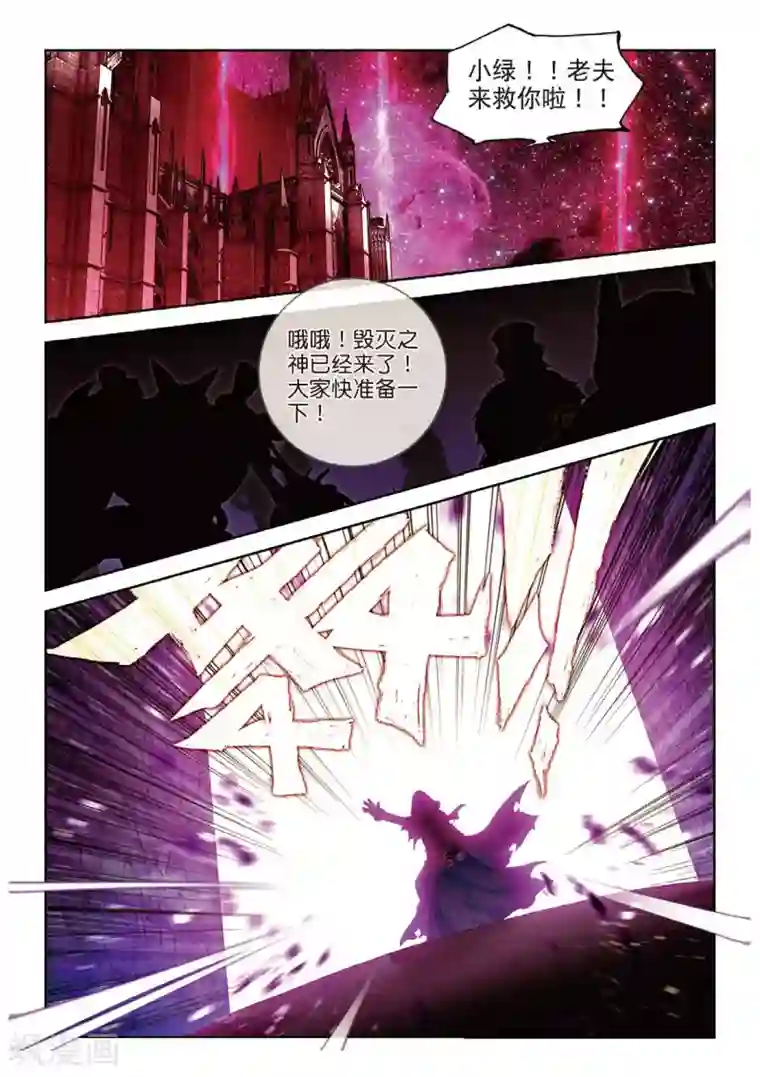 斗罗大陆外传神界传说番外4 毁灭之神的生日