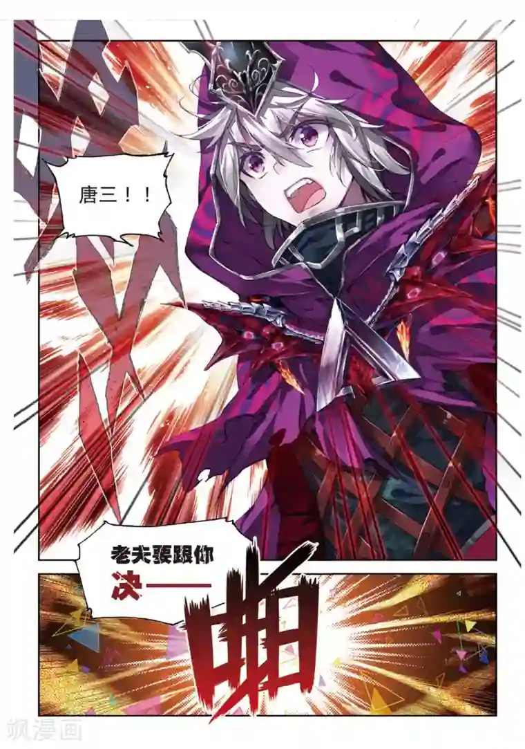 斗罗大陆外传神界传说番外4 毁灭之神的生日