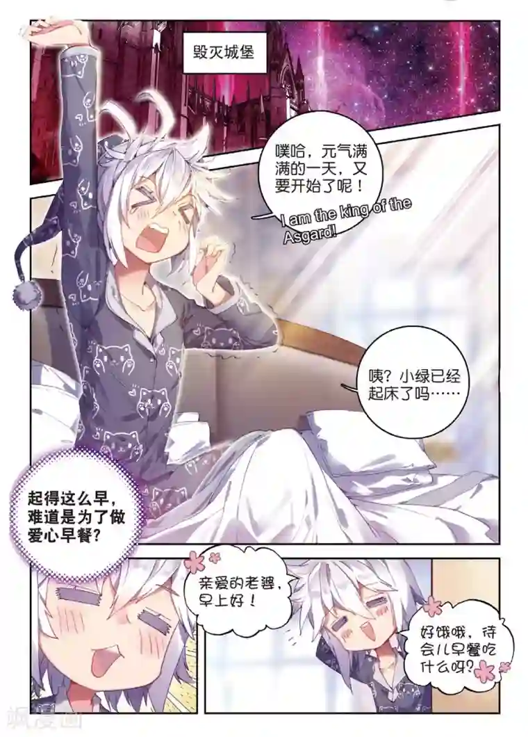 斗罗大陆外传神界传说番外4 毁灭之神的生日