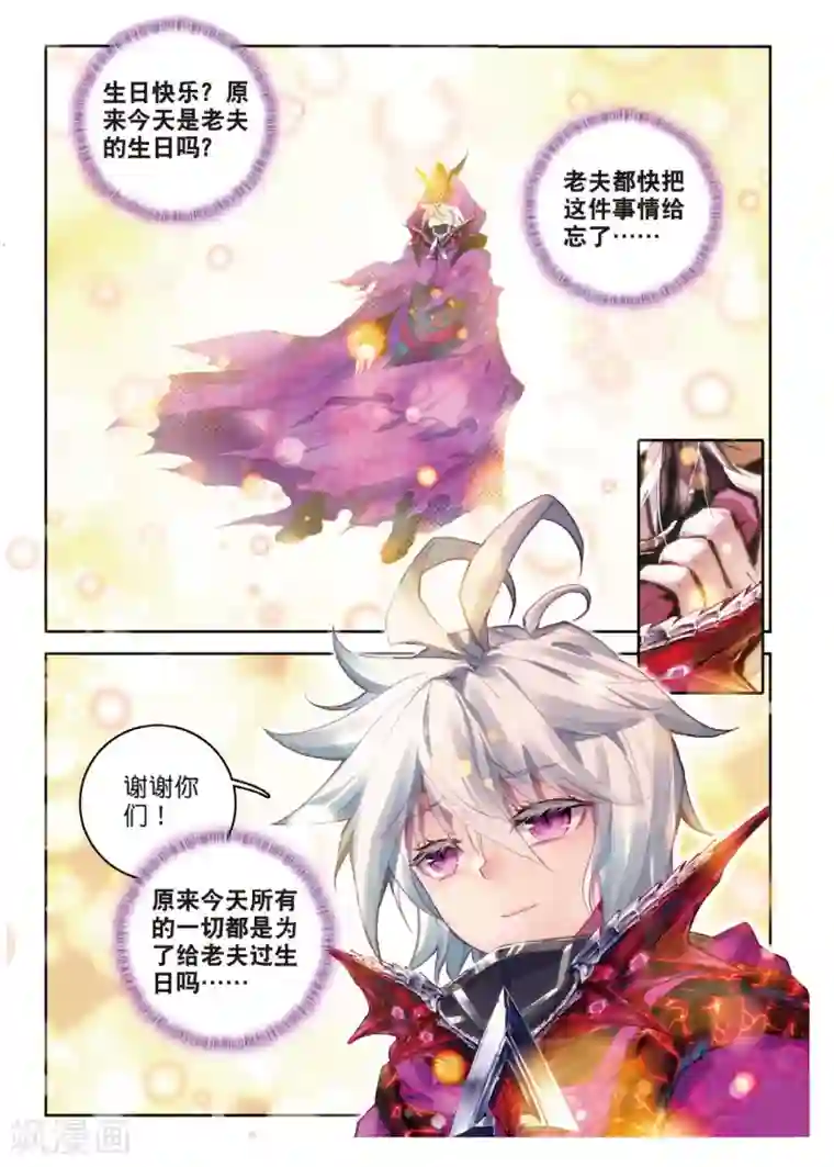 斗罗大陆外传神界传说番外4 毁灭之神的生日