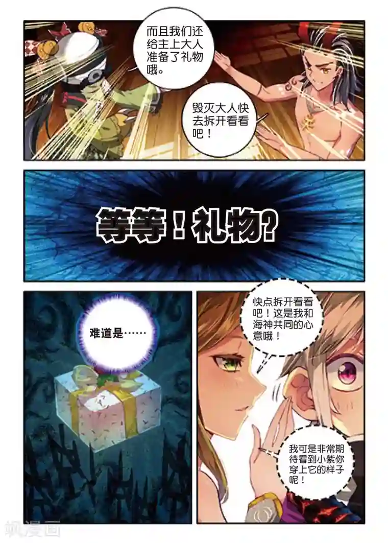 斗罗大陆外传神界传说番外4 毁灭之神的生日