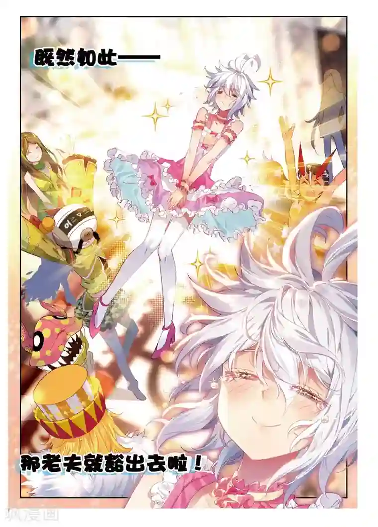 斗罗大陆外传神界传说番外4 毁灭之神的生日