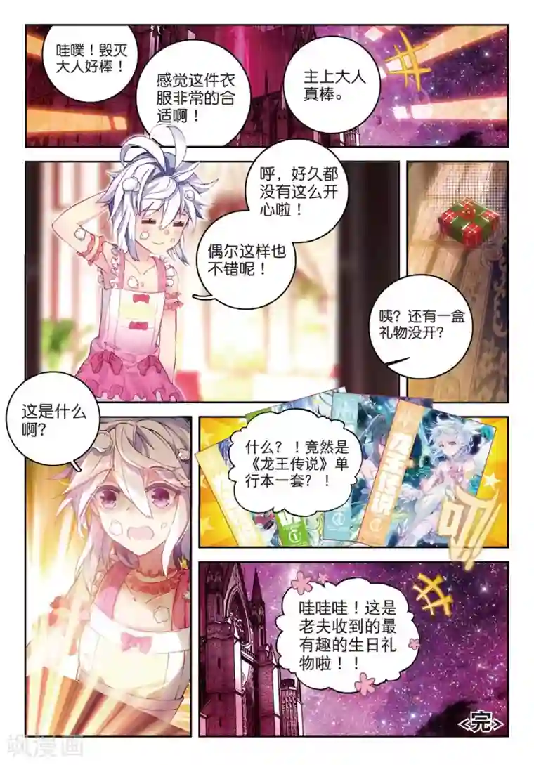 斗罗大陆外传神界传说番外4 毁灭之神的生日