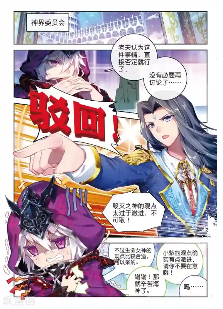 斗罗大陆外传神界传说番外4 毁灭之神的生日