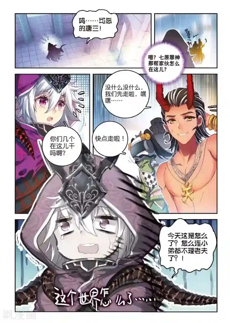 斗罗大陆外传神界传说番外4 毁灭之神的生日