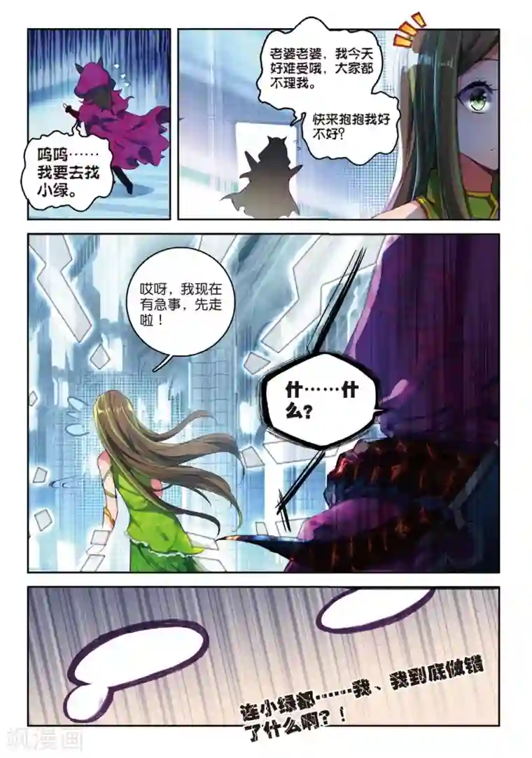 斗罗大陆外传神界传说番外4 毁灭之神的生日