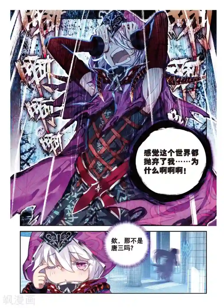 斗罗大陆外传神界传说番外4 毁灭之神的生日