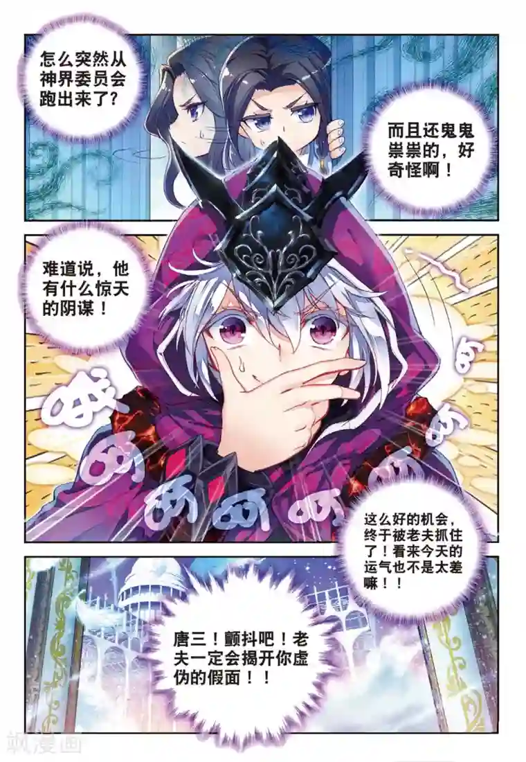 斗罗大陆外传神界传说番外4 毁灭之神的生日