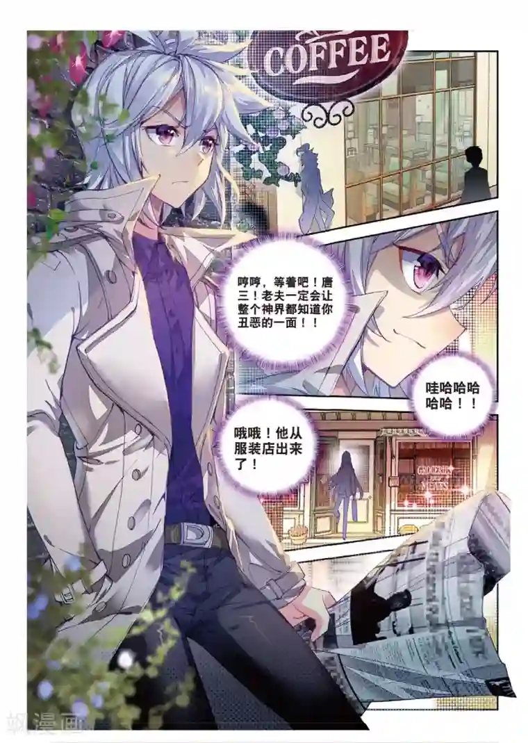 斗罗大陆外传神界传说番外4 毁灭之神的生日