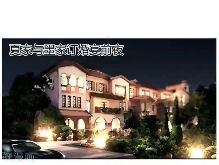 原来我很爱你第1话 豪门罪 订婚夜