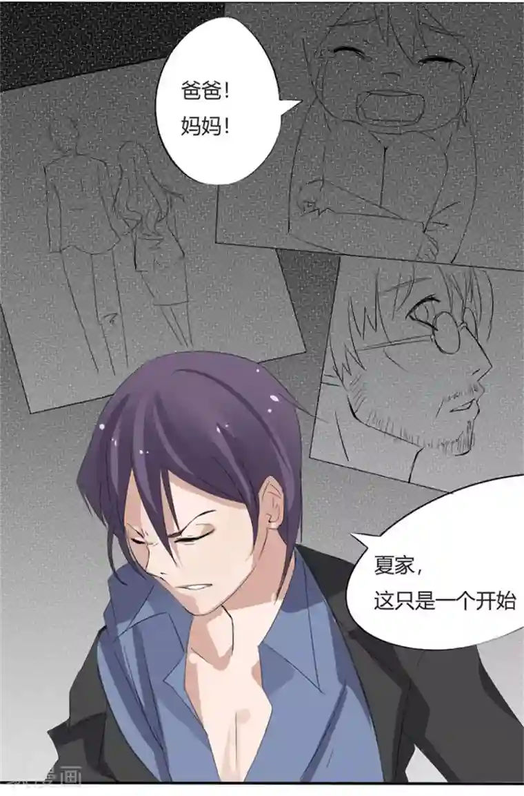 原来我很爱你第2话 豪门罪 对不起小姑了