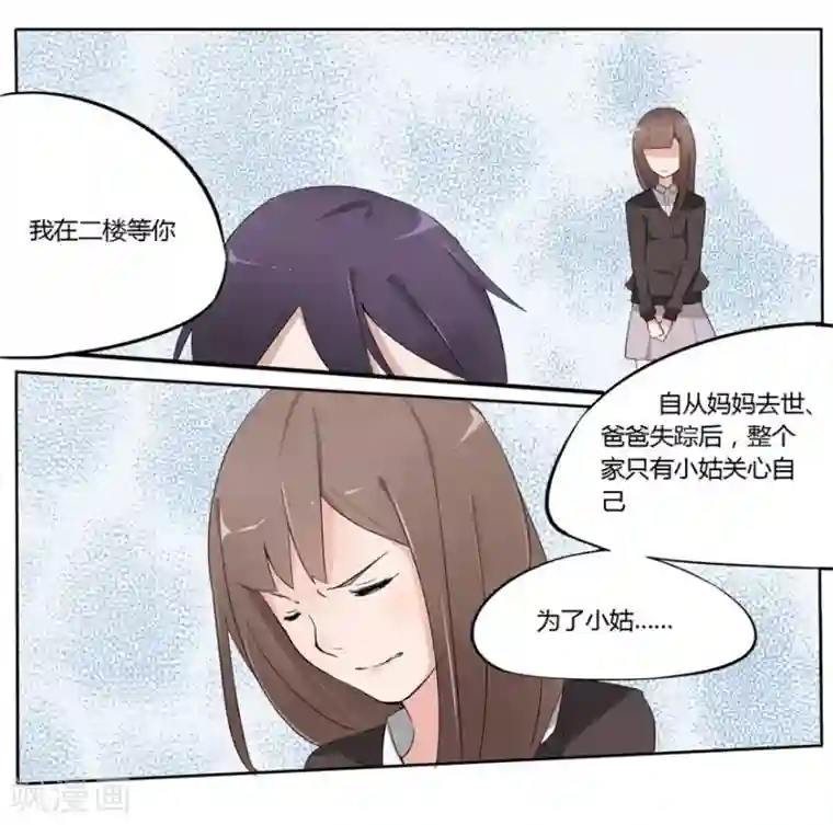 原来我很爱你第3话