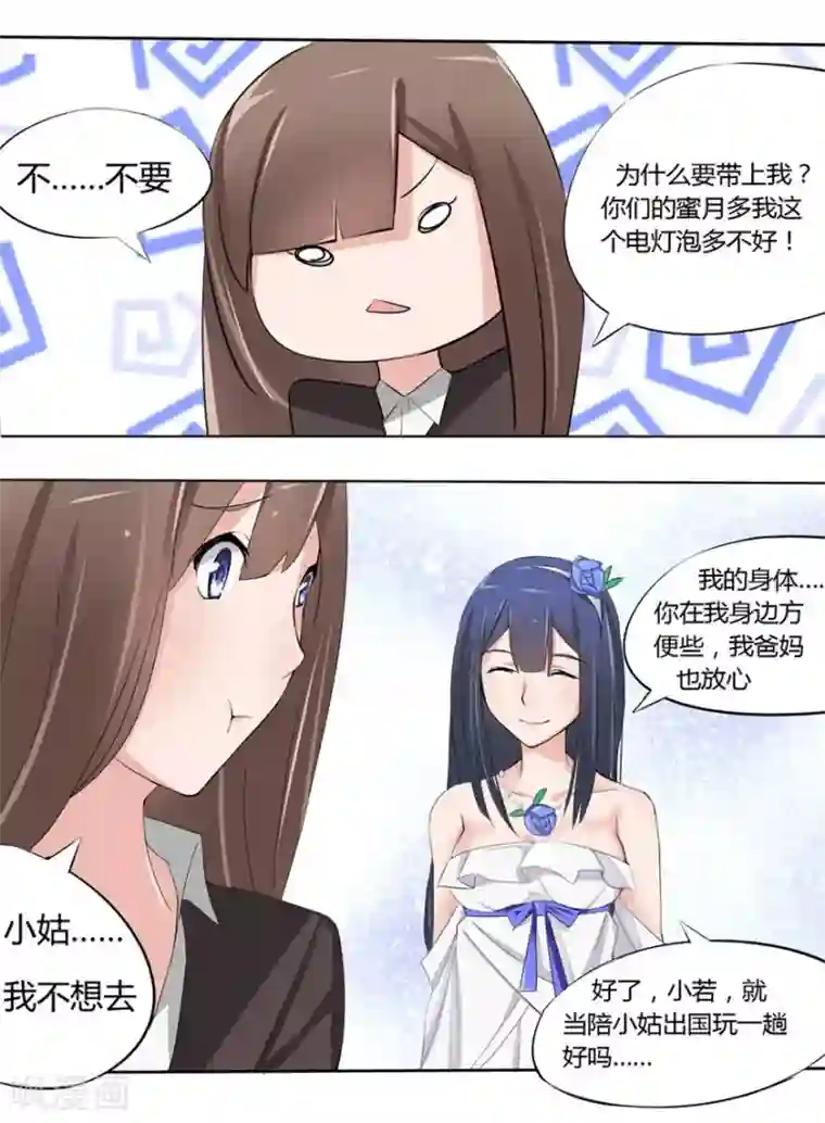 原来我很爱你第4话 豪门罪 小姑的请求