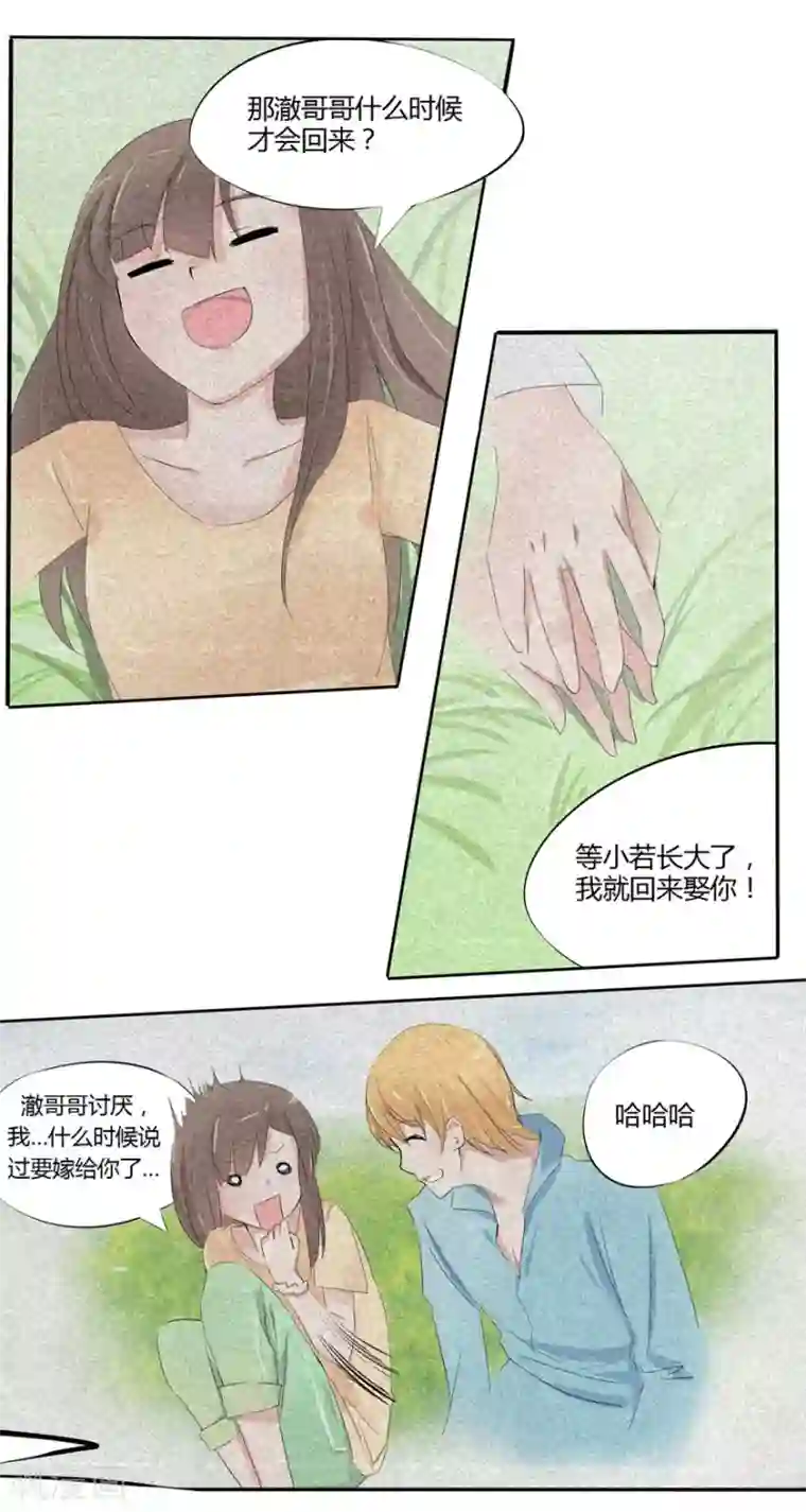 原来我很爱你第5话 豪门罪 小姑发现了？