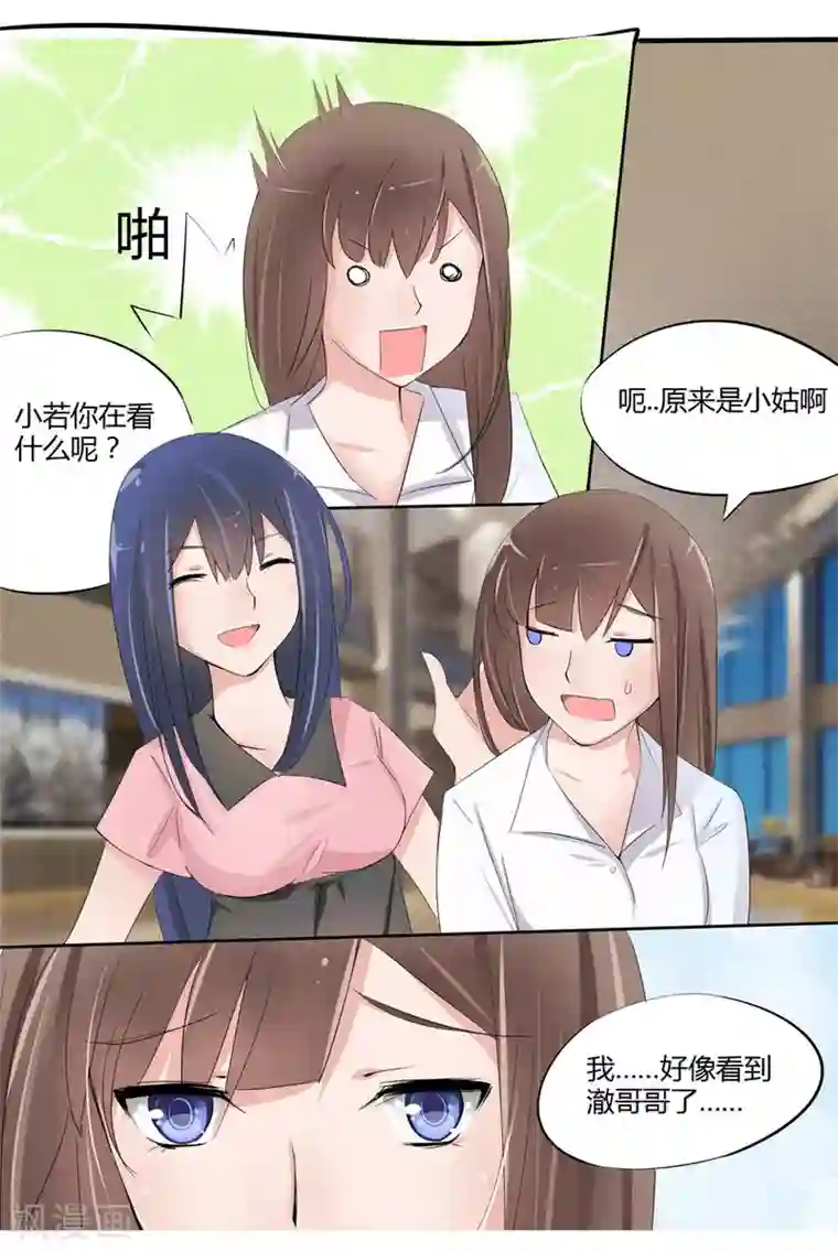 原来我很爱你第5话 豪门罪 小姑发现了？