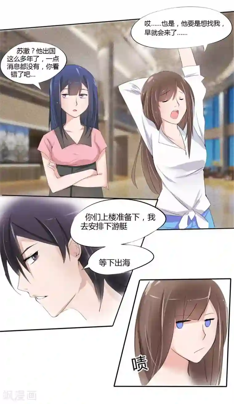 原来我很爱你第5话 豪门罪 小姑发现了？