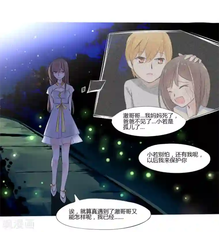 原来我很爱你第8话 豪门罪 意外