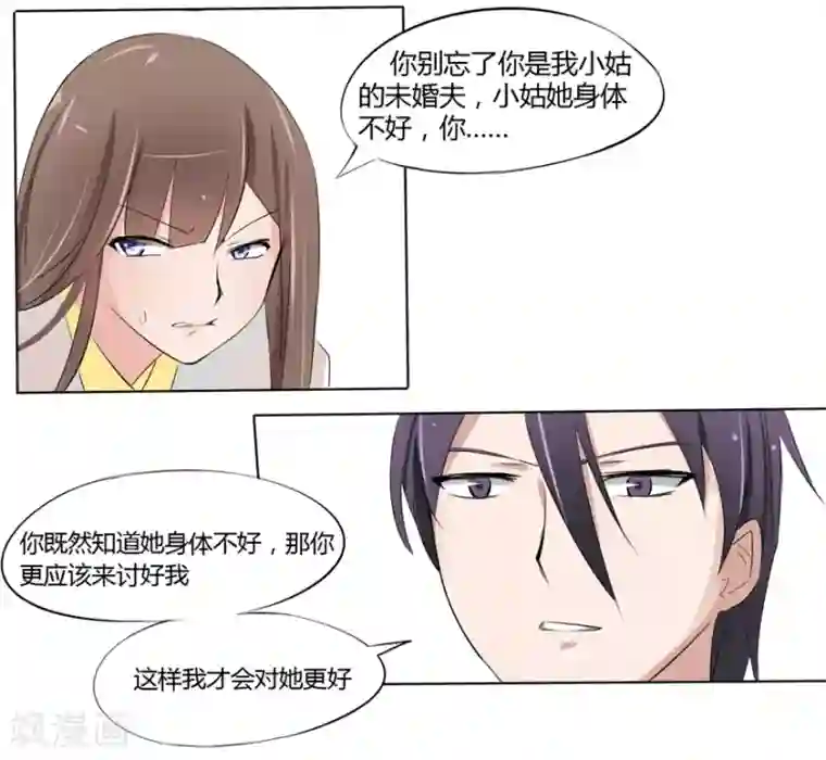 原来我很爱你第8话 豪门罪 意外