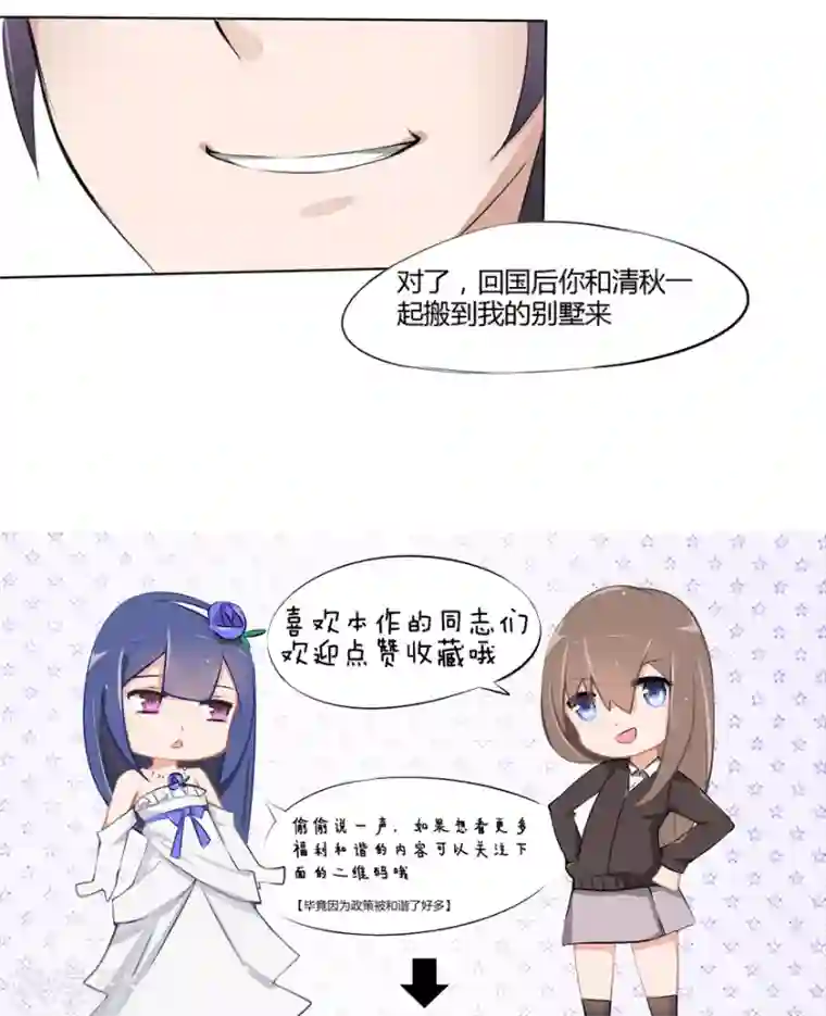 大佬的奶味小祖宗第8话 豪门罪 意外