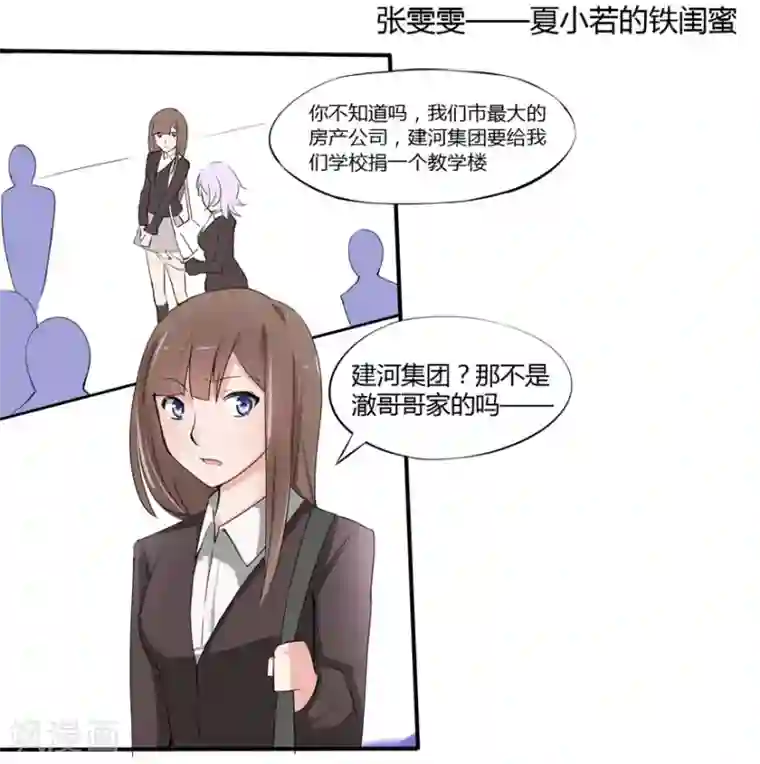 原来我很爱你第9话 豪门罪 姑父的无耻要求