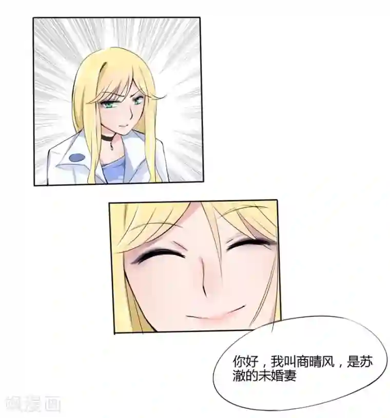 原来我很爱你第10话 豪门罪 未婚妻的挑衅