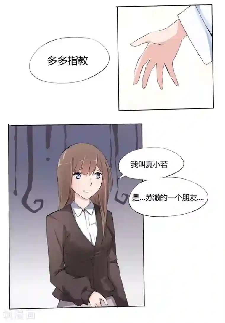 原来我很爱你第10话 豪门罪 未婚妻的挑衅