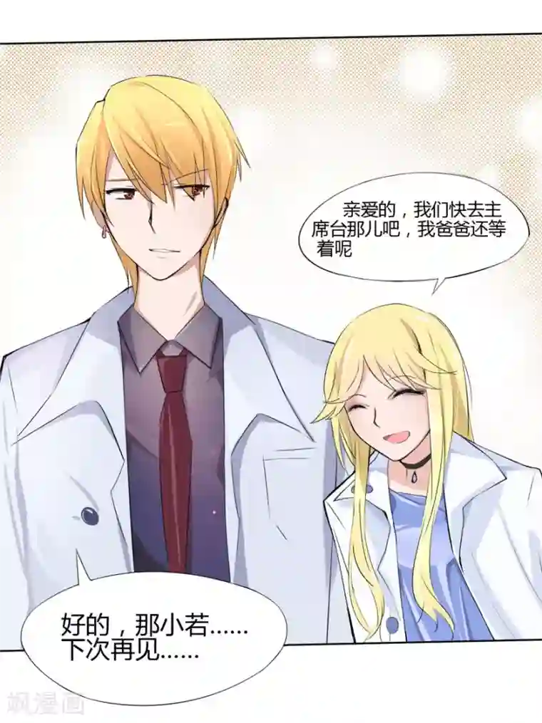 原来我很爱你第10话 豪门罪 未婚妻的挑衅