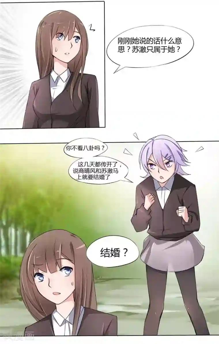 原来我很爱你第10话 豪门罪 未婚妻的挑衅