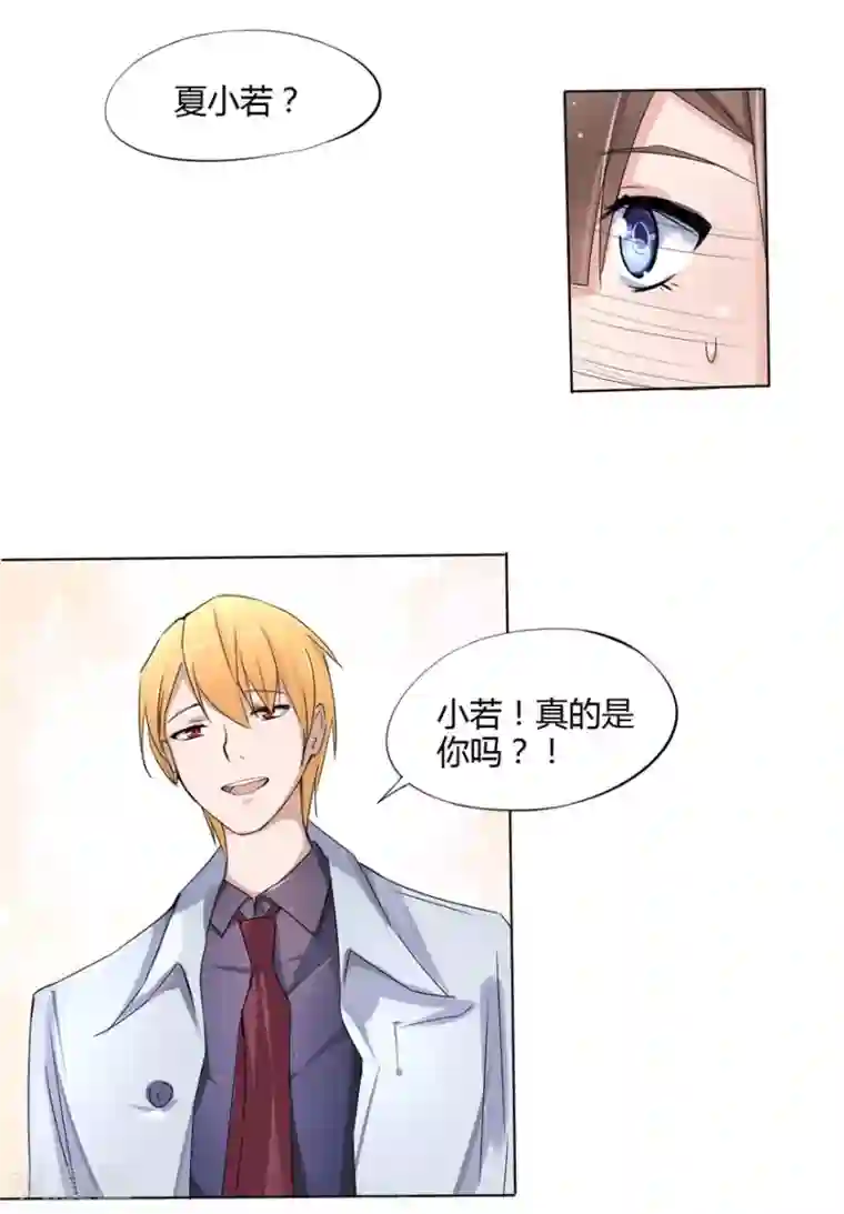 原来我很爱你第10话 豪门罪 未婚妻的挑衅