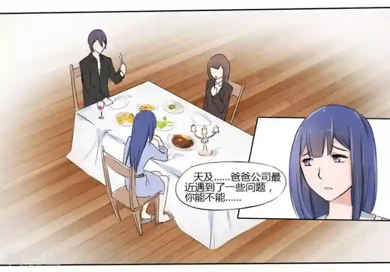 原来我很爱你第11话 豪门罪 送上门的