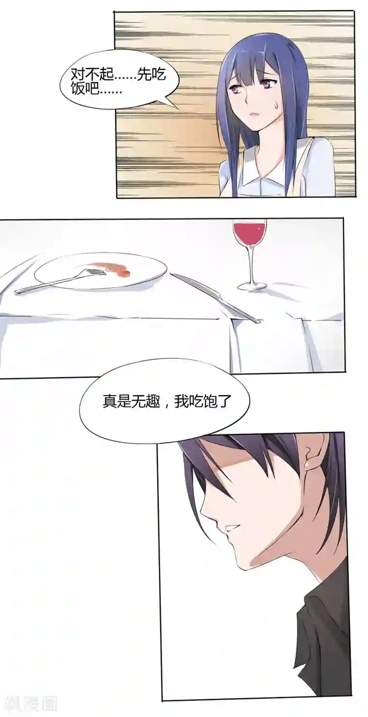 原来我很爱你第11话 豪门罪 送上门的