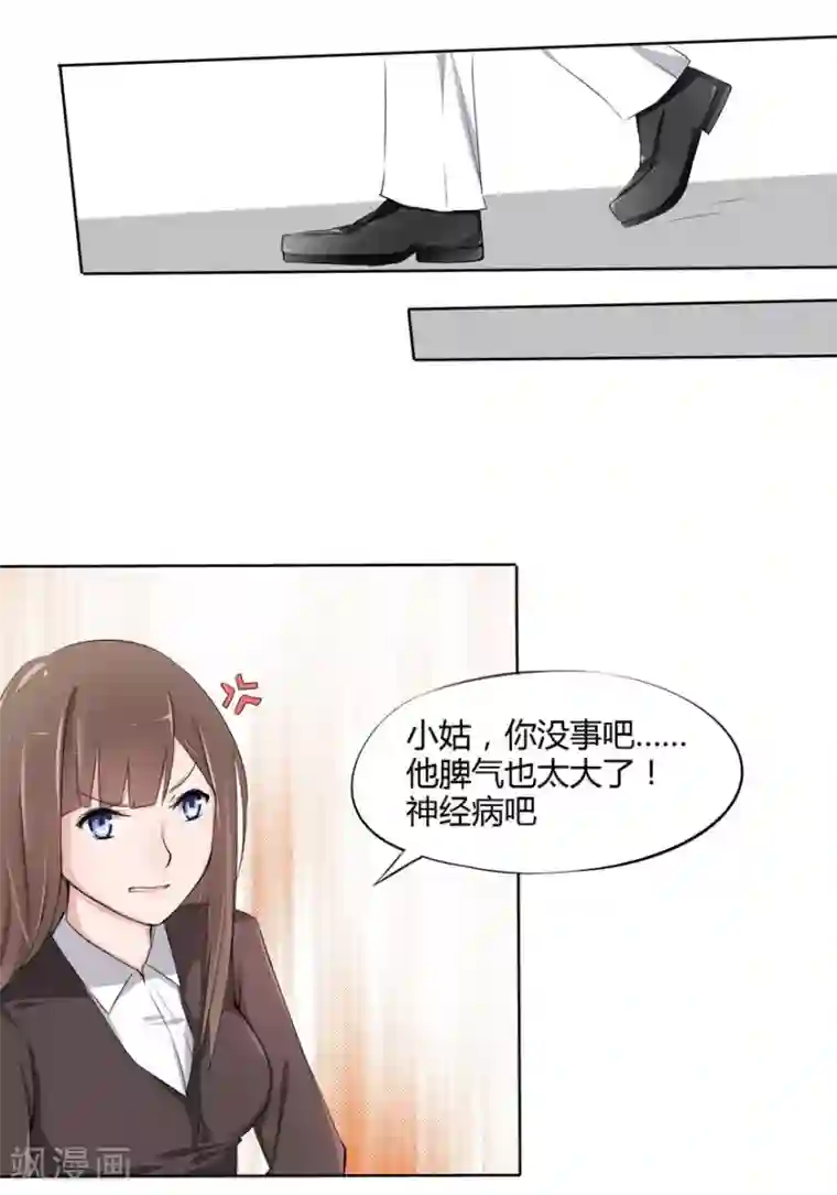 原来我很爱你第11话 豪门罪 送上门的