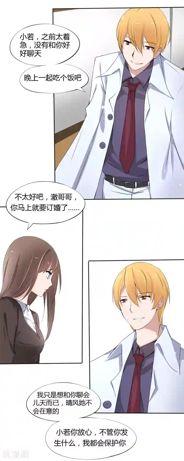 原来我很爱你第12话 豪门罪 不要…