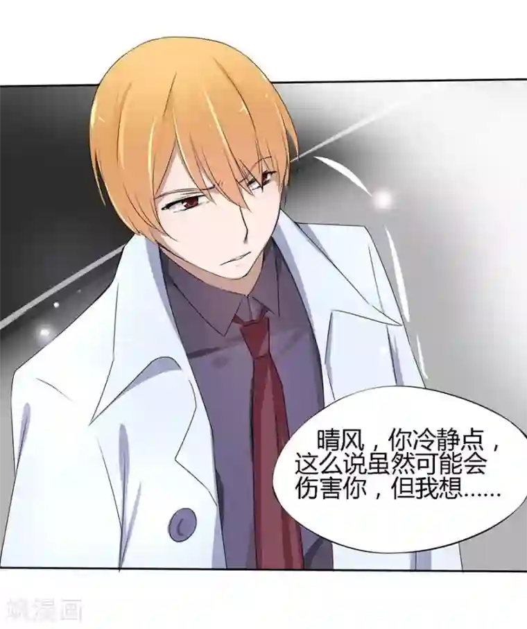 原来我很爱你第13话 豪门罪 被识破和姑父的“关系”