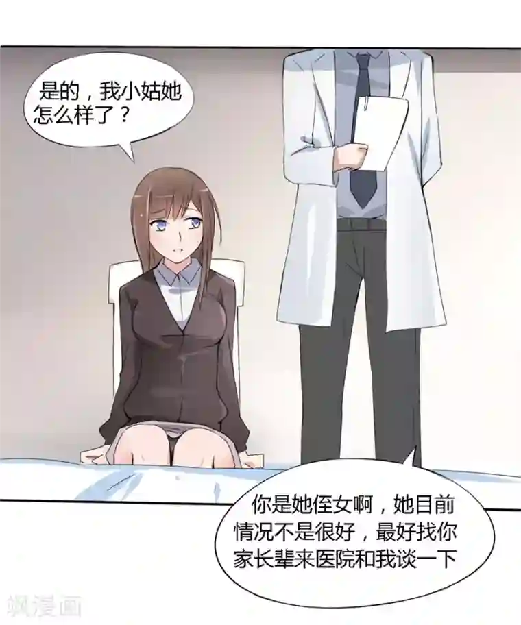 原来我很爱你第15话 豪门罪 小姑生命垂危