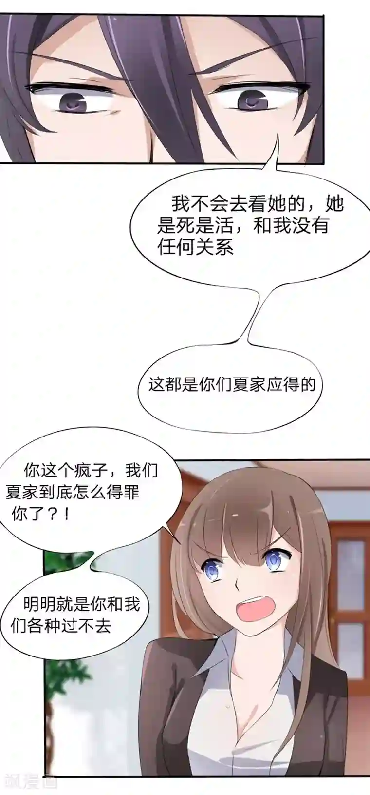 原来我很爱你第16-17话 豪门罪 现任与前任