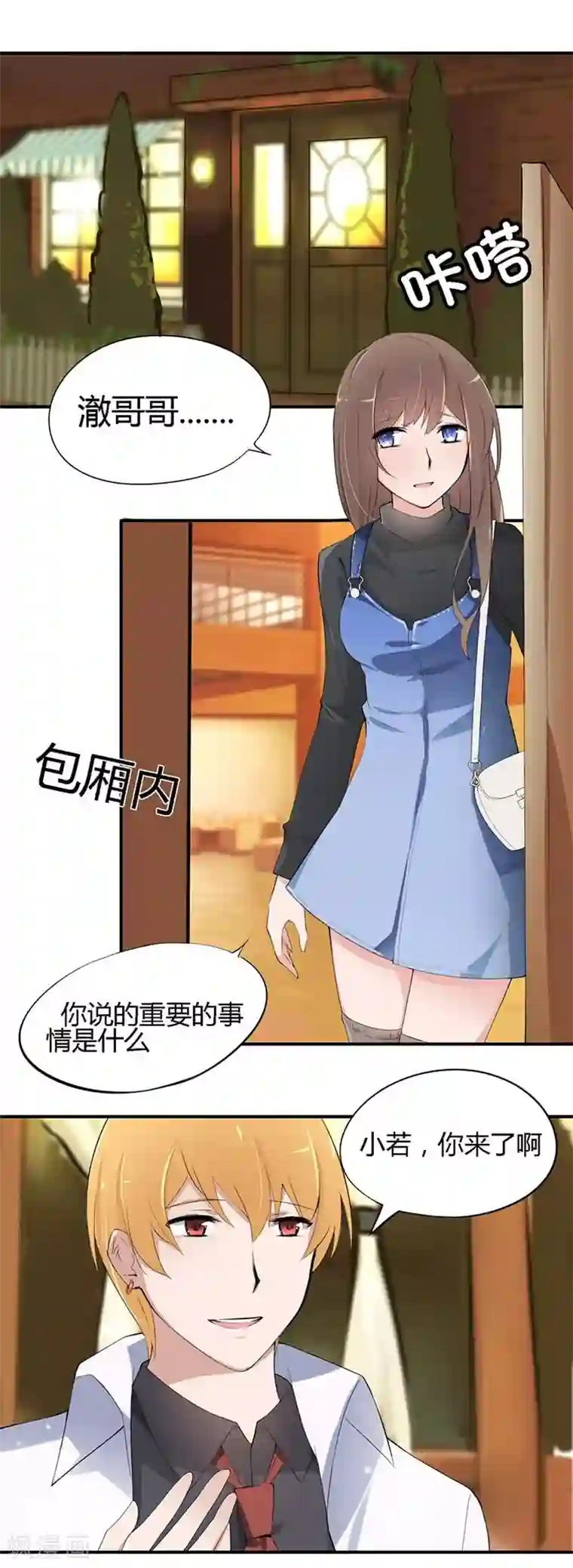 原来我很爱你第20-21话 豪门罪 小若，我们私奔吧