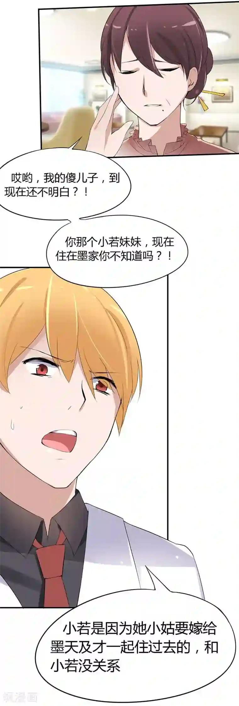 原来我很爱你第20-21话 豪门罪 小若，我们私奔吧