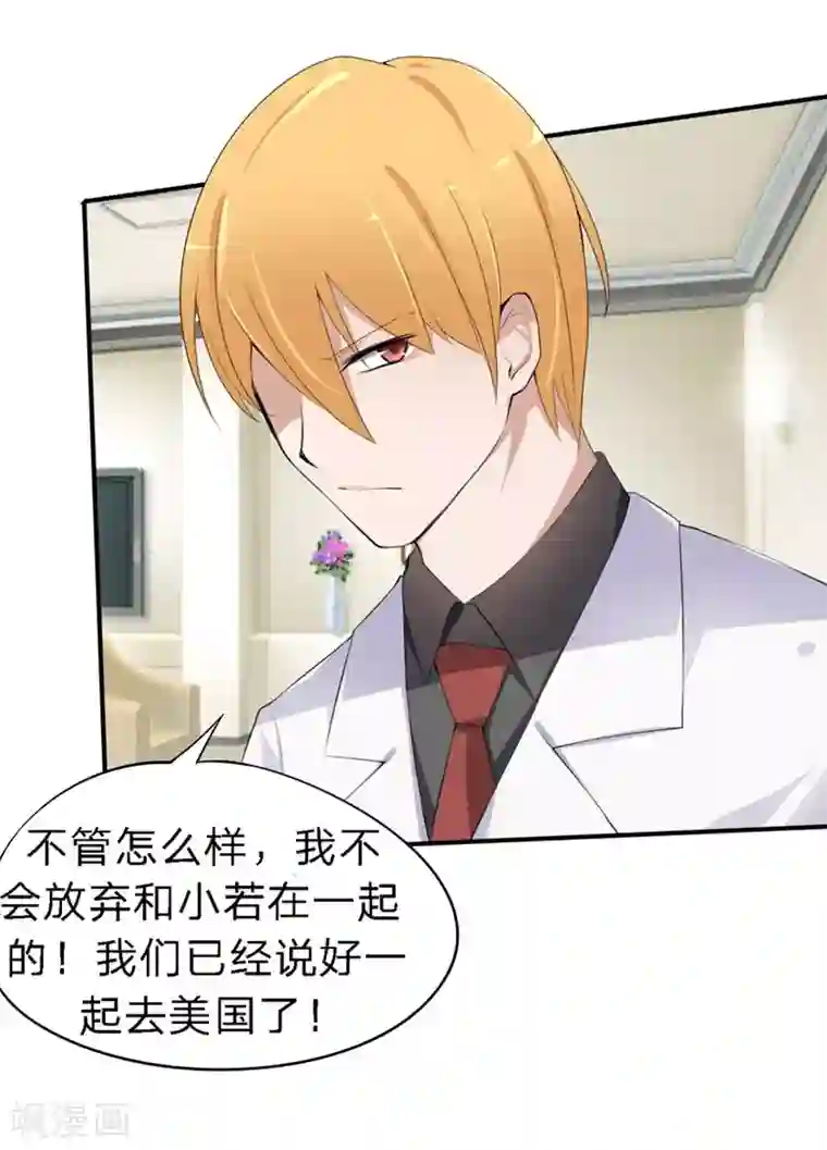 原来我很爱你第20-21话 豪门罪 小若，我们私奔吧