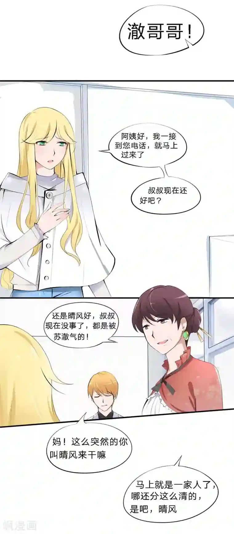 原来我很爱你第20-21话 豪门罪 小若，我们私奔吧