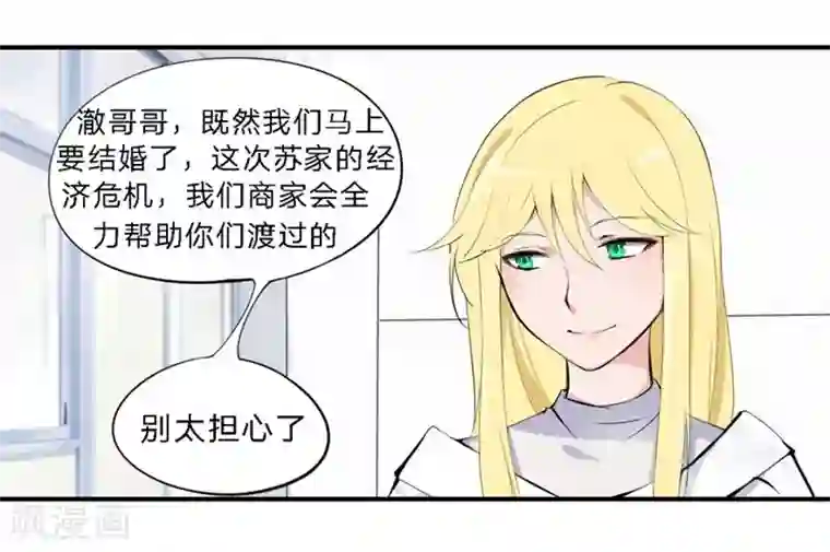 原来我很爱你第20-21话 豪门罪 小若，我们私奔吧