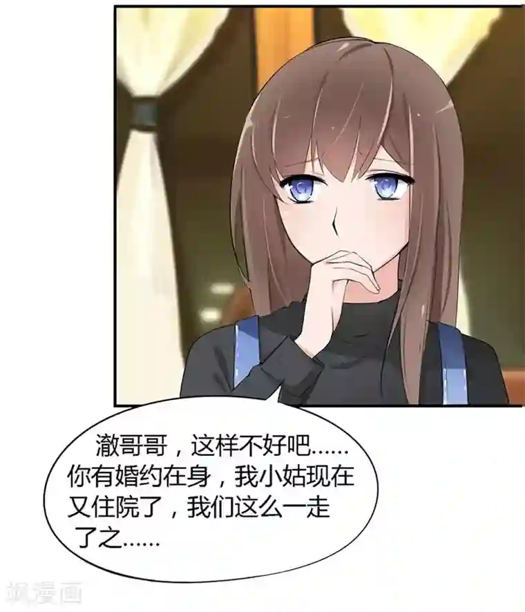 原来我很爱你第20-21话 豪门罪 小若，我们私奔吧