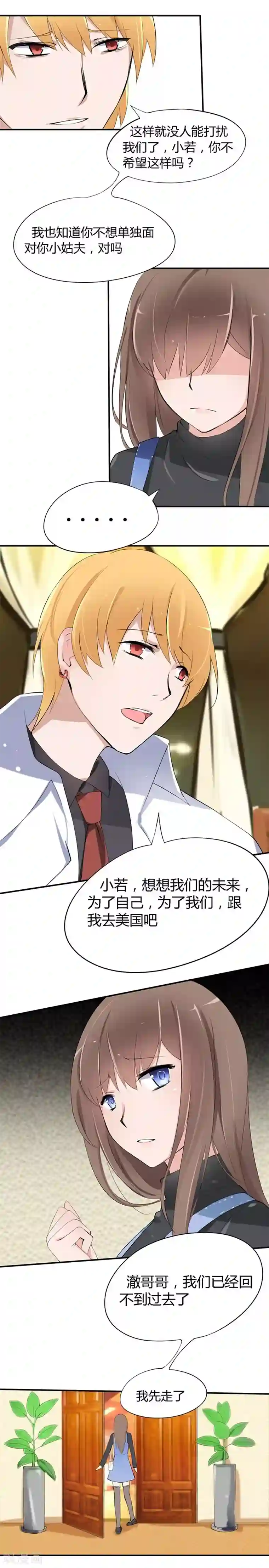 原来我很爱你第20-21话 豪门罪 小若，我们私奔吧