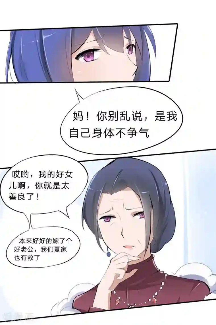 原来我很爱你第22-23话 又欺负我苏！